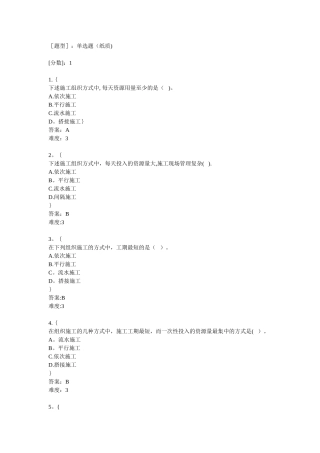 2025年流水施工单项选择题库