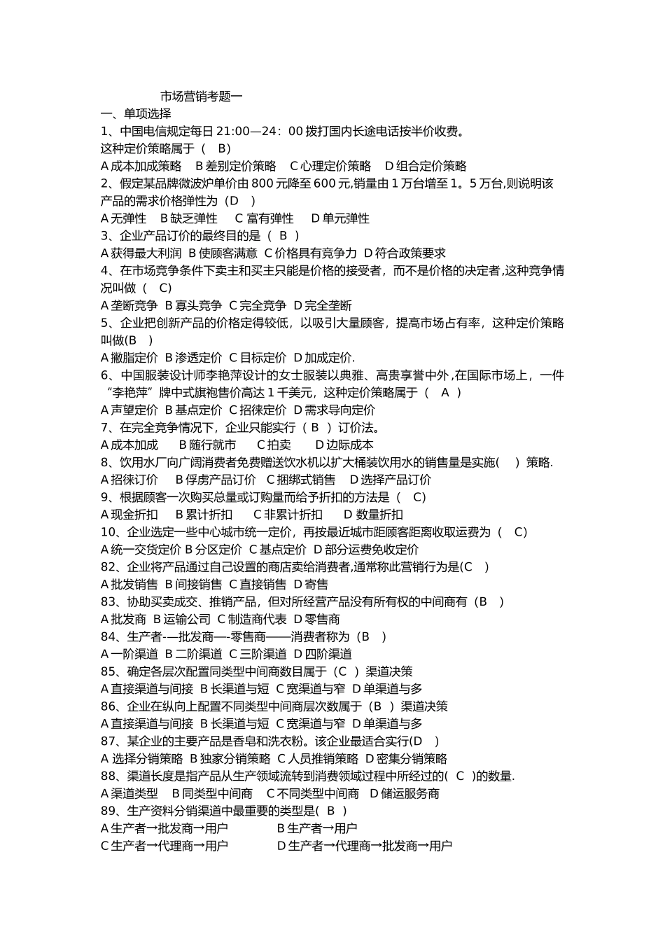 市场营销学试卷及其答案_第1页