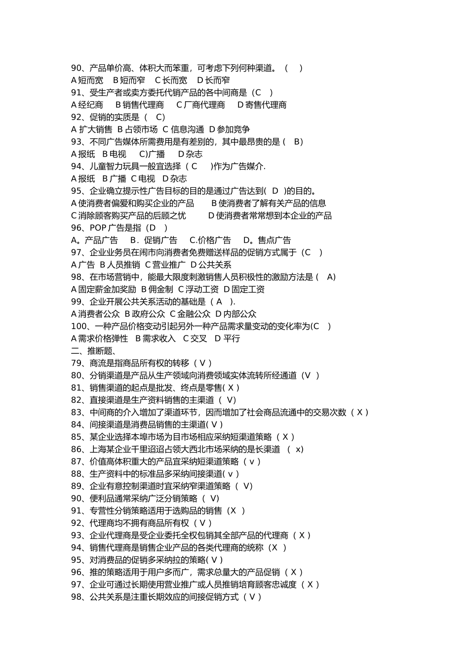 市场营销学试卷及其答案_第2页
