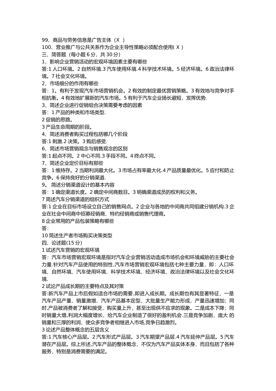 市场营销学试卷及其答案_第3页