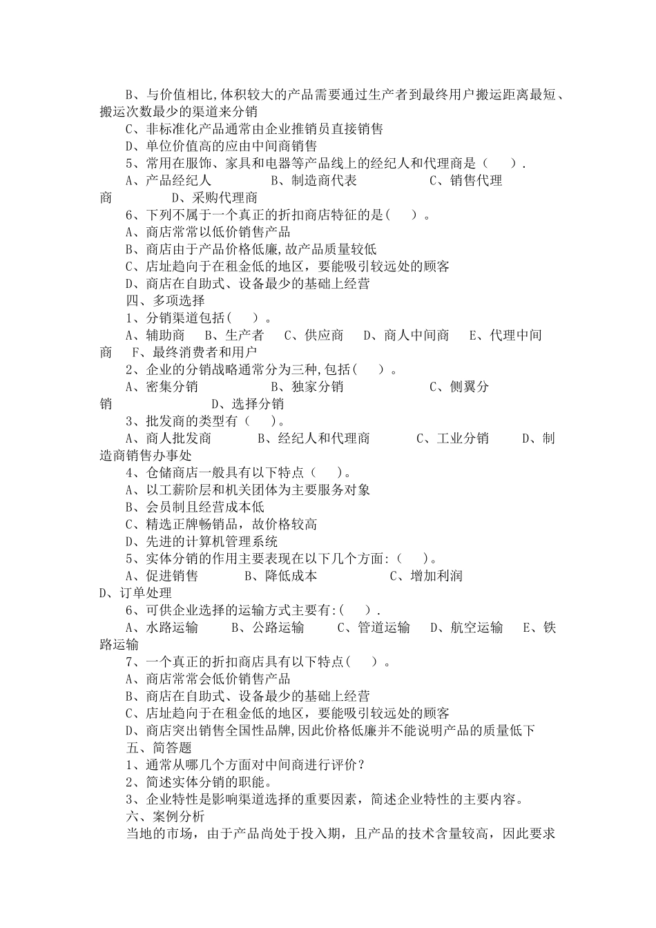 市场营销学试卷及答案详解_第3页