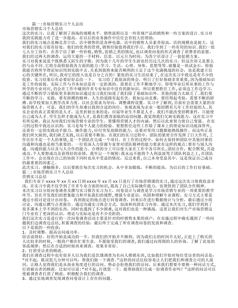 市场营销实习自我总结_第1页
