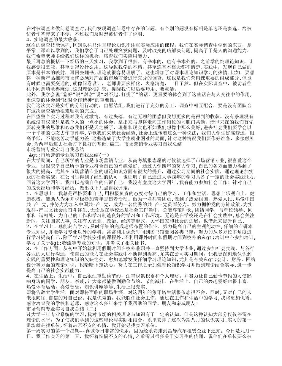 市场营销实习自我总结_第2页