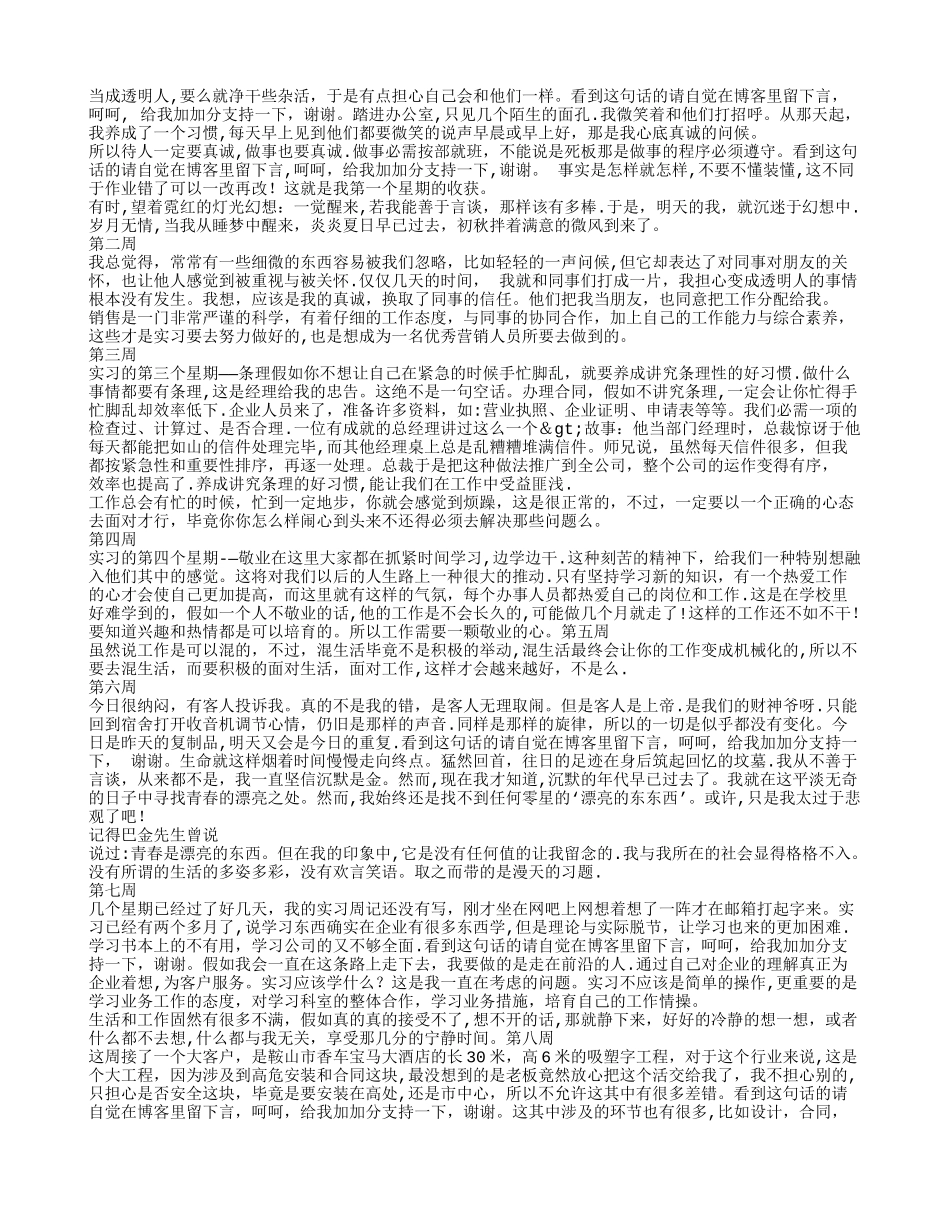 市场营销实习自我总结_第3页