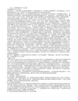 市场营销实习自我总结