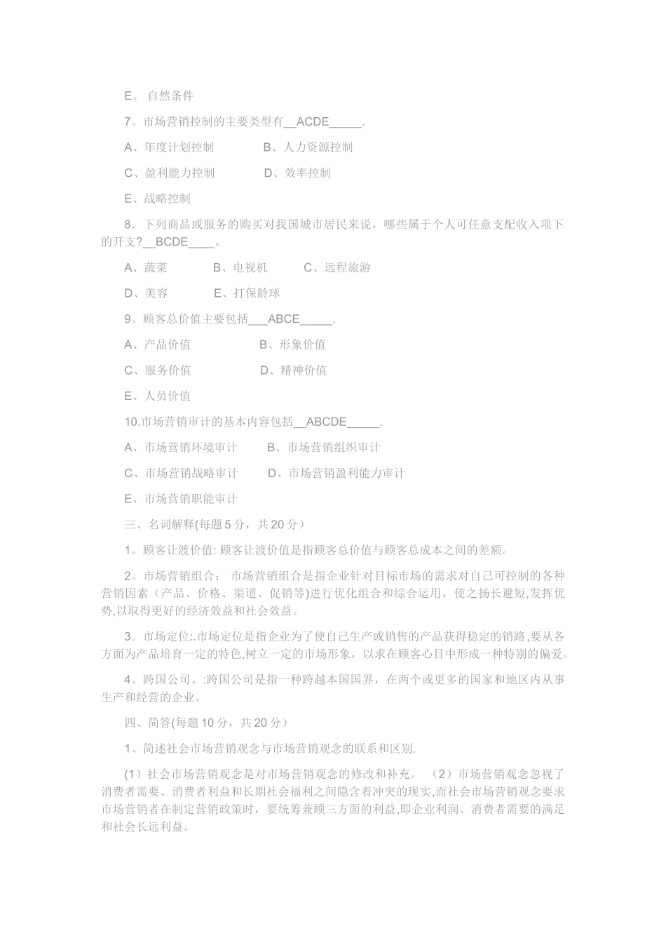 市场营销学试卷一及答案_第3页