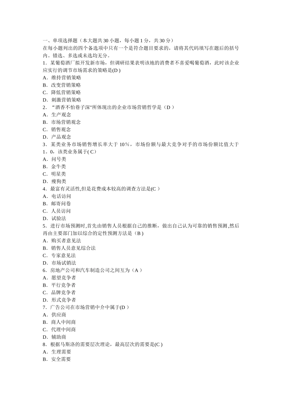市场营销学试卷和答案_第1页
