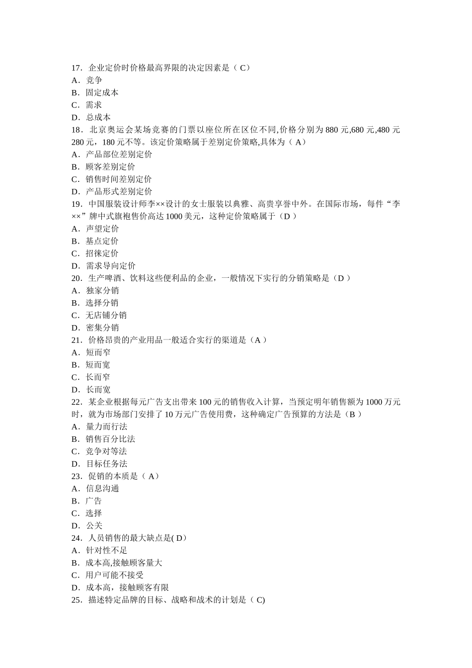 市场营销学试卷和答案_第3页