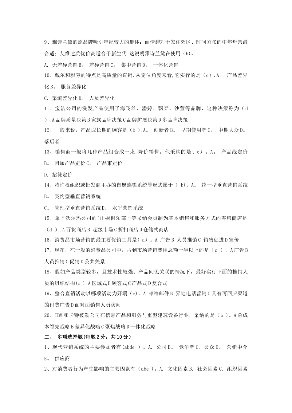 市场营销学试卷及答案_第2页