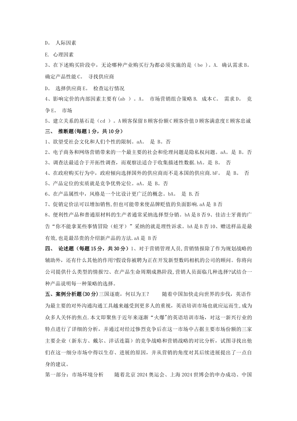 市场营销学试卷及答案_第3页