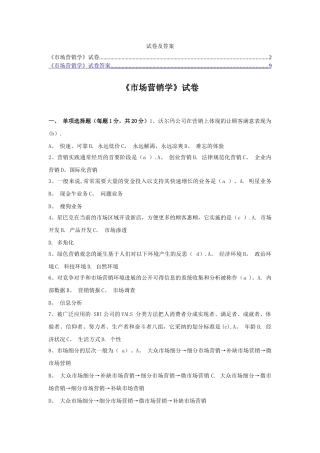 市场营销学试卷及答案
