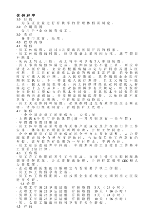2025年休假程序人力资源管理师资料