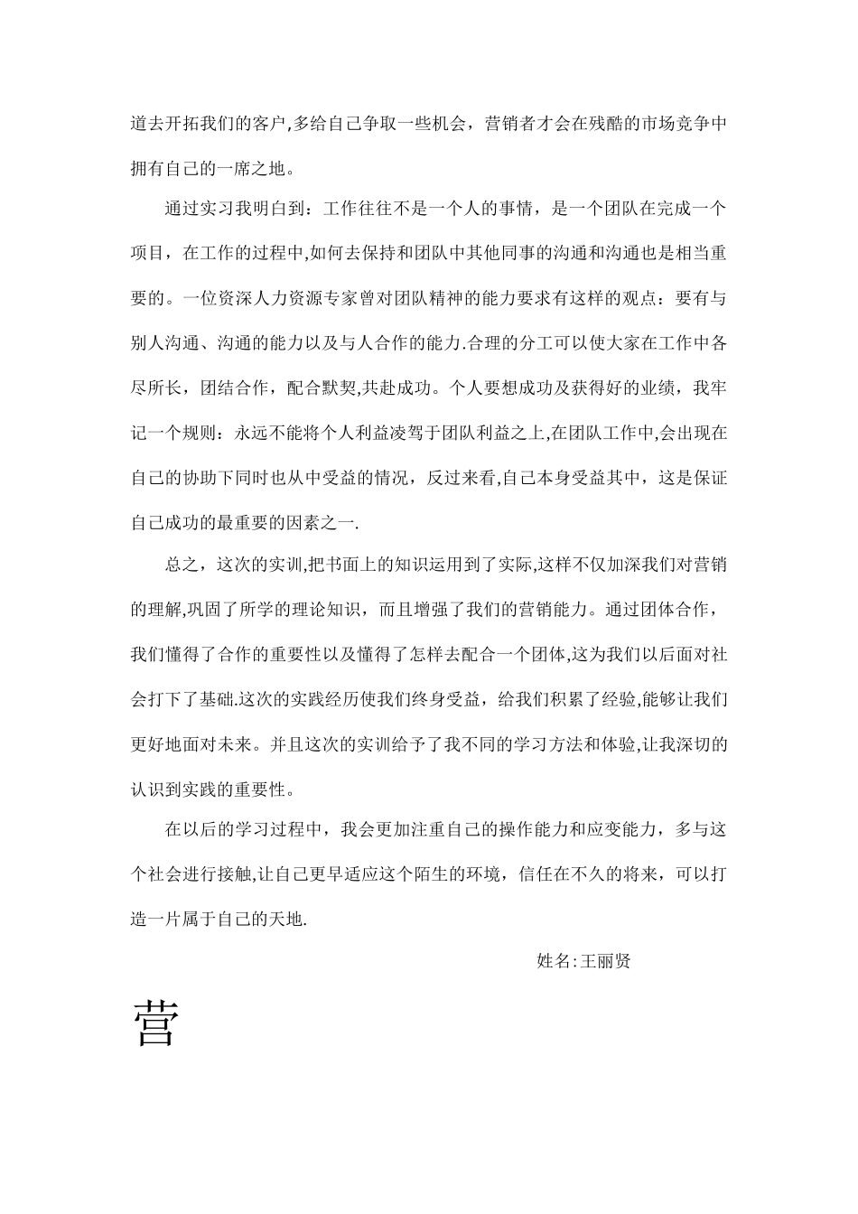 市场营销实训课程个人总结_第2页