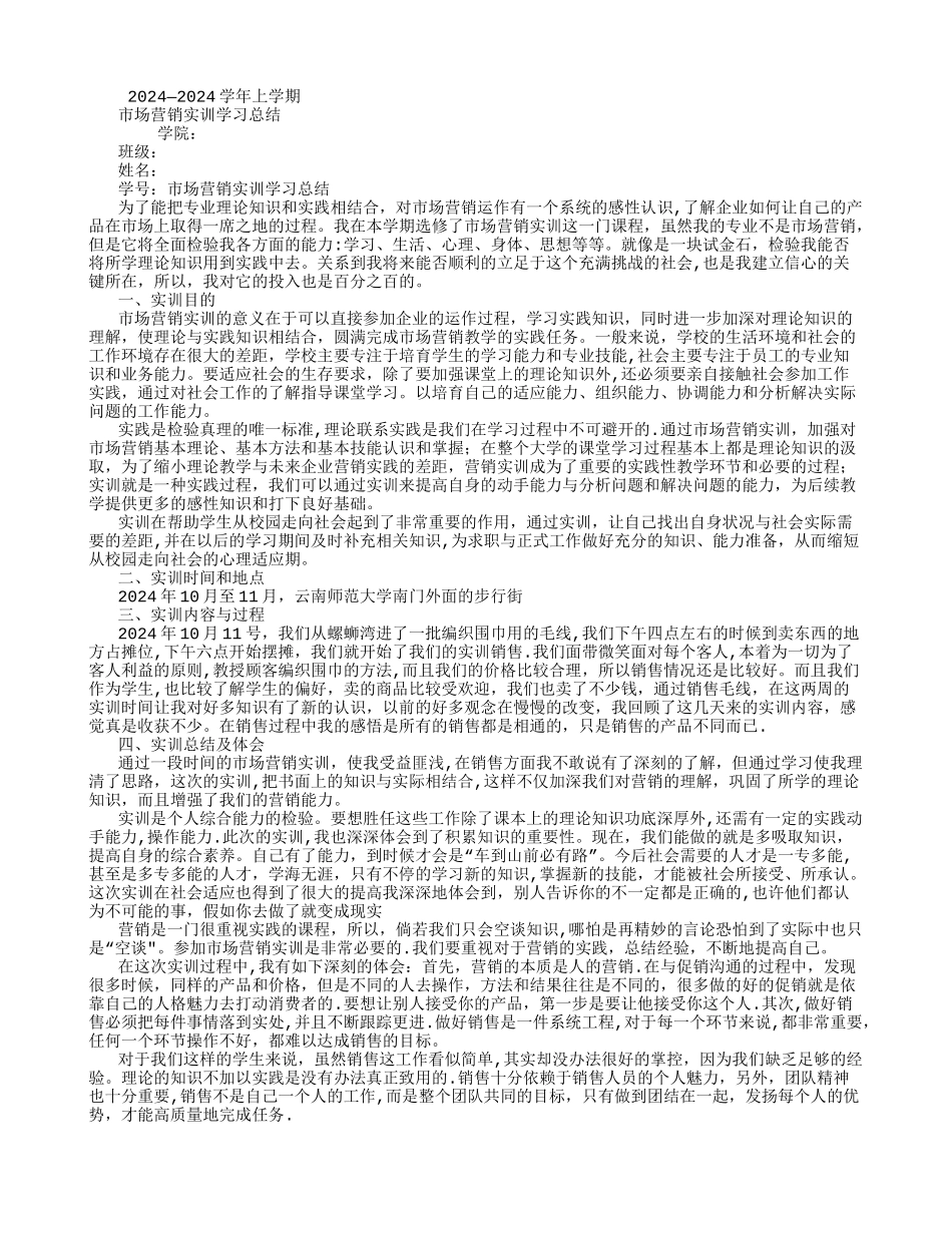 市场营销实训学习总结-_第1页