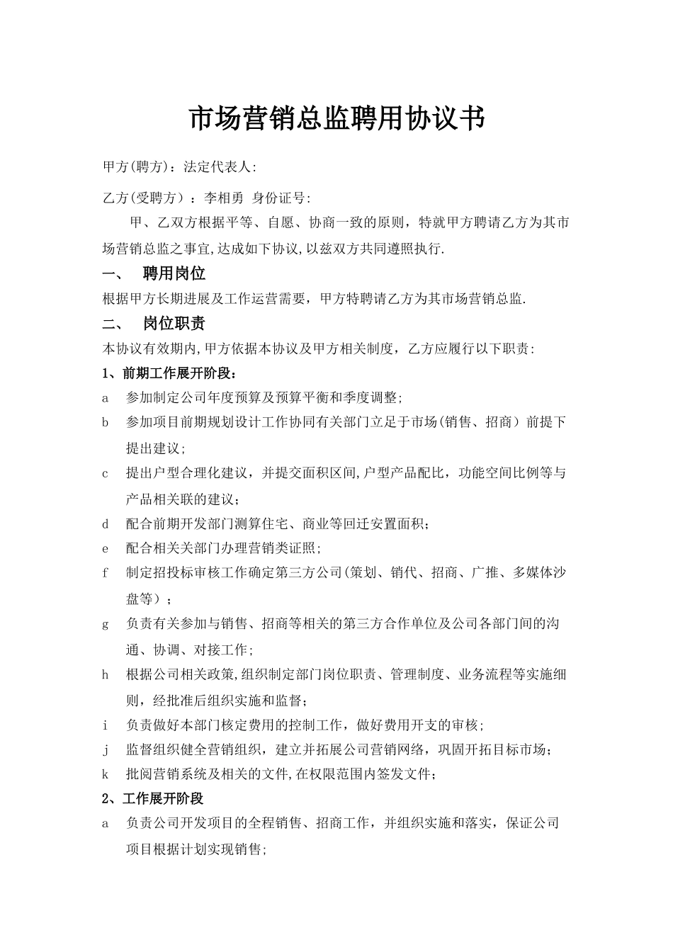 市场营销总监聘用协议书_第1页