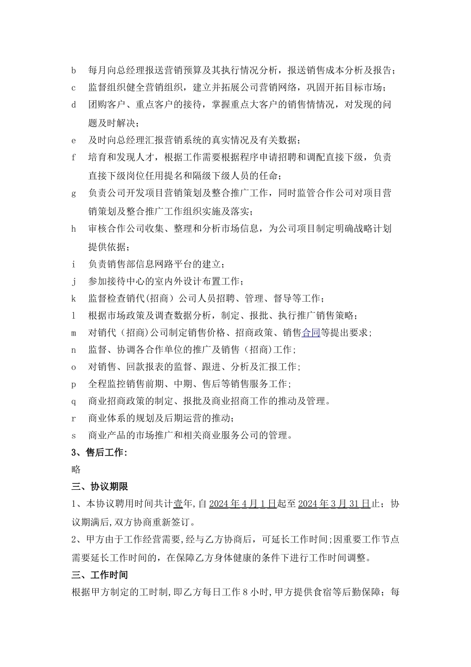 市场营销总监聘用协议书_第2页