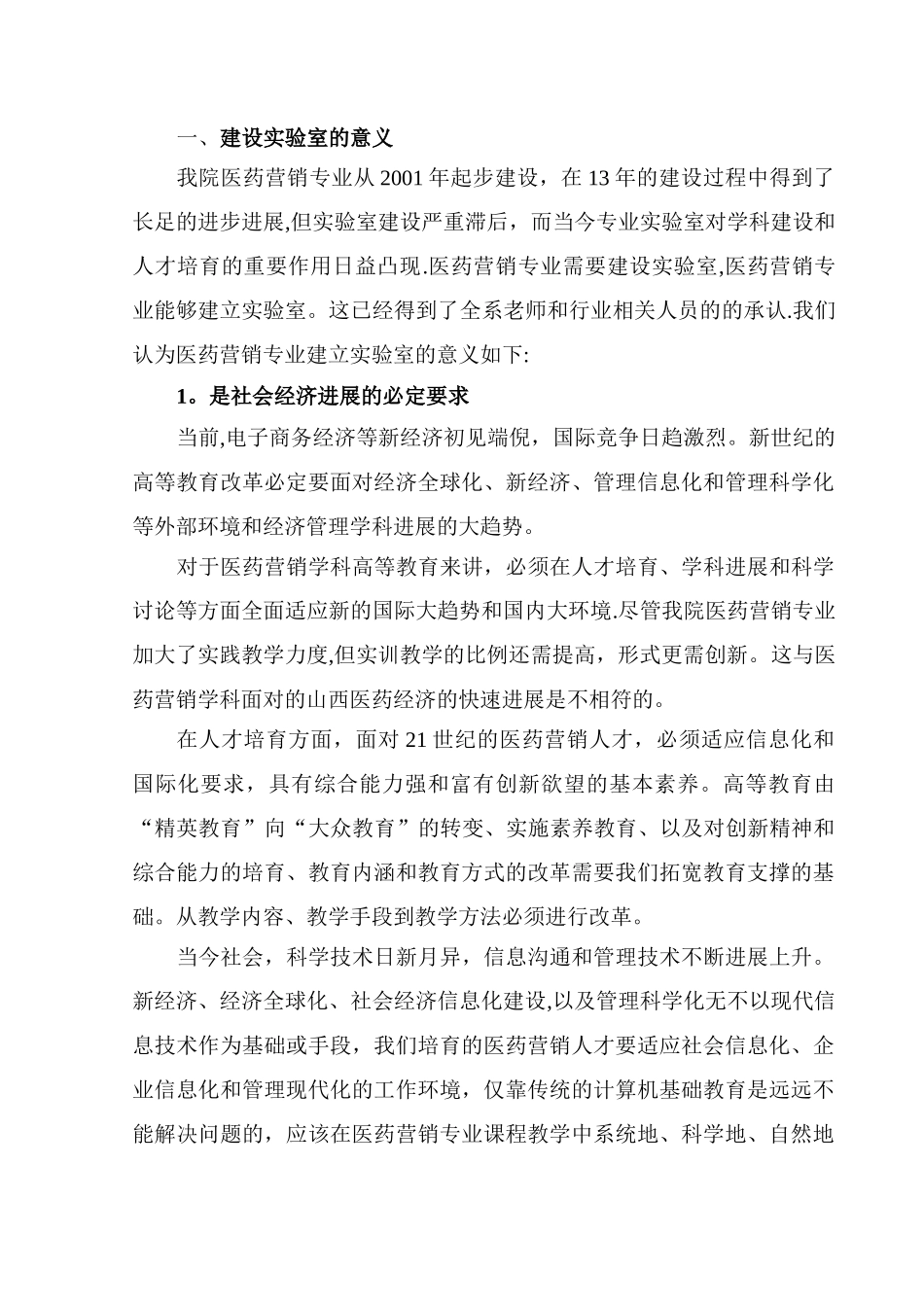 市场营销实验室建设方案_第2页