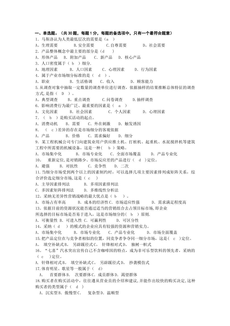 市场营销期中试卷及答案_第1页