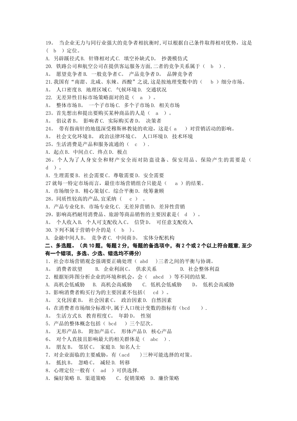 市场营销期中试卷及答案_第2页