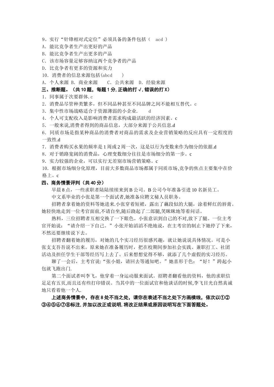 市场营销期中试卷及答案_第3页