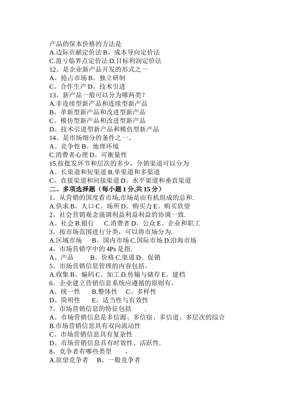 市场营销期末考试试卷_第2页