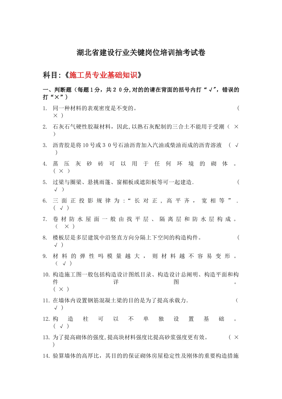 2025年施工员专业基础知识试卷_第1页