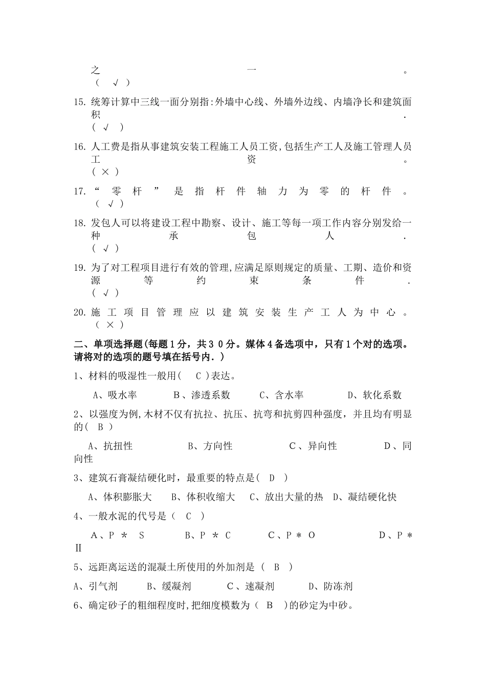 2025年施工员专业基础知识试卷_第2页