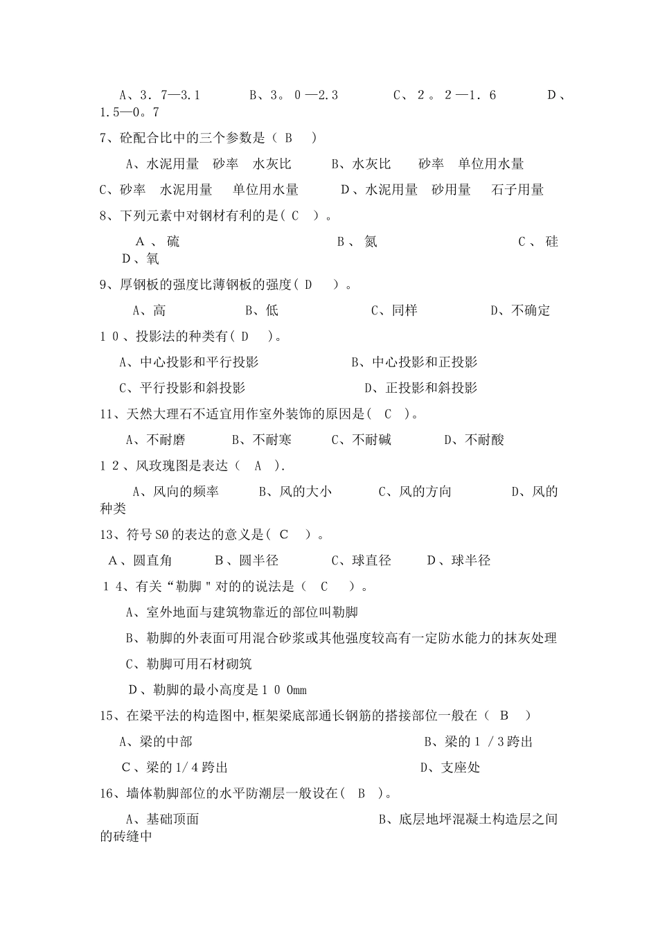 2025年施工员专业基础知识试卷_第3页