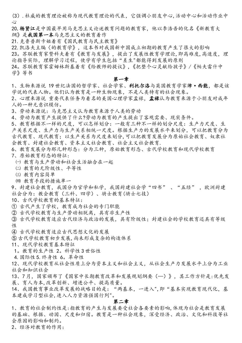 2025年教师资格证教育学重点个人吐血整理_第2页