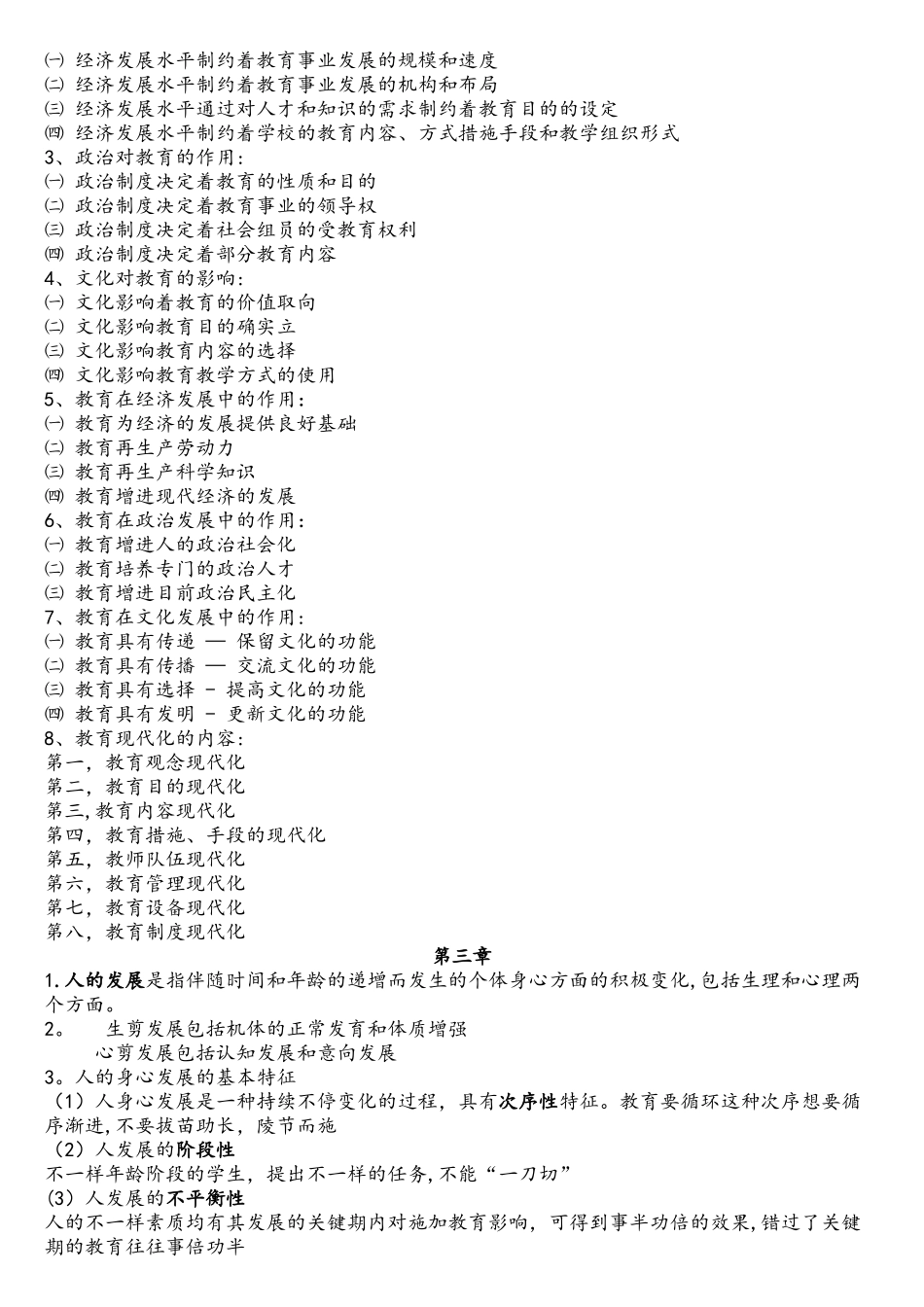 2025年教师资格证教育学重点个人吐血整理_第3页