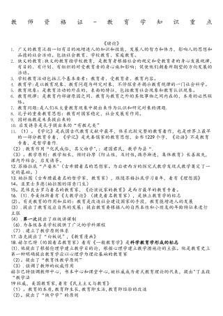 2025年教师资格证教育学重点个人吐血整理