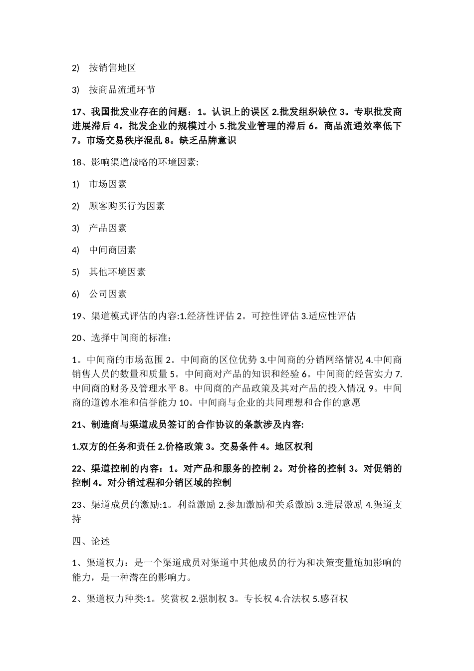 市场营销渠道管理_第3页