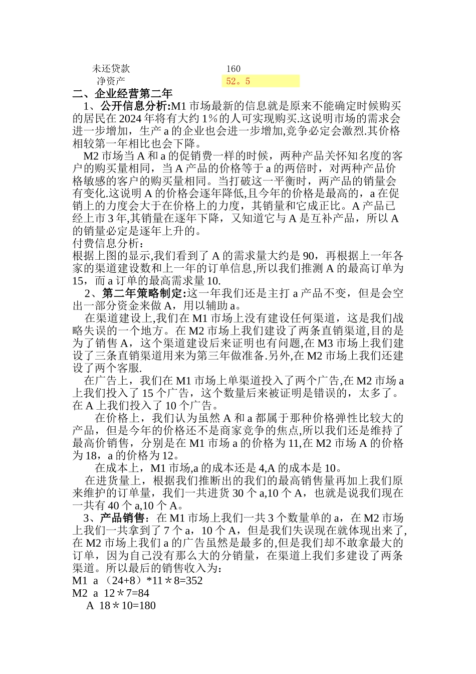 市场营销沙盘模拟实习总结报告_第3页