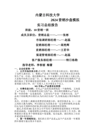 市场营销沙盘模拟实习总结报告