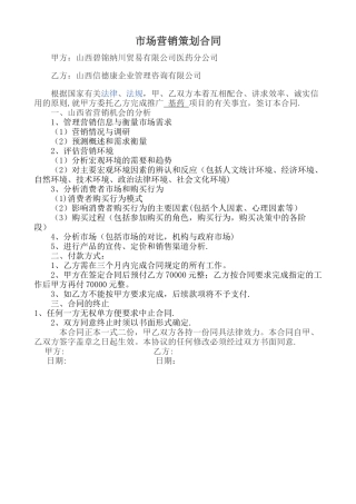 市场营销策划合同