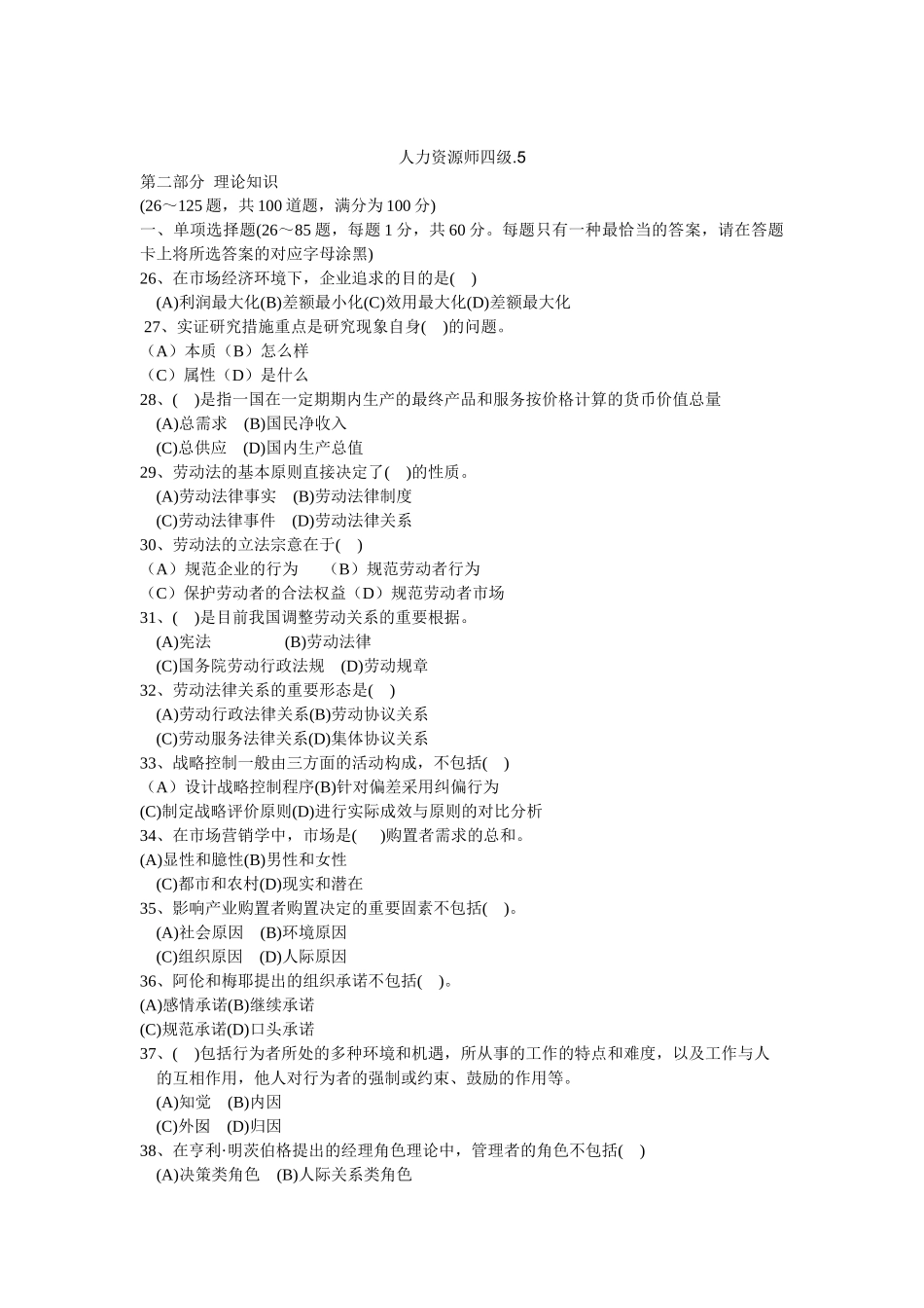 2025年人力资源师四级_第1页