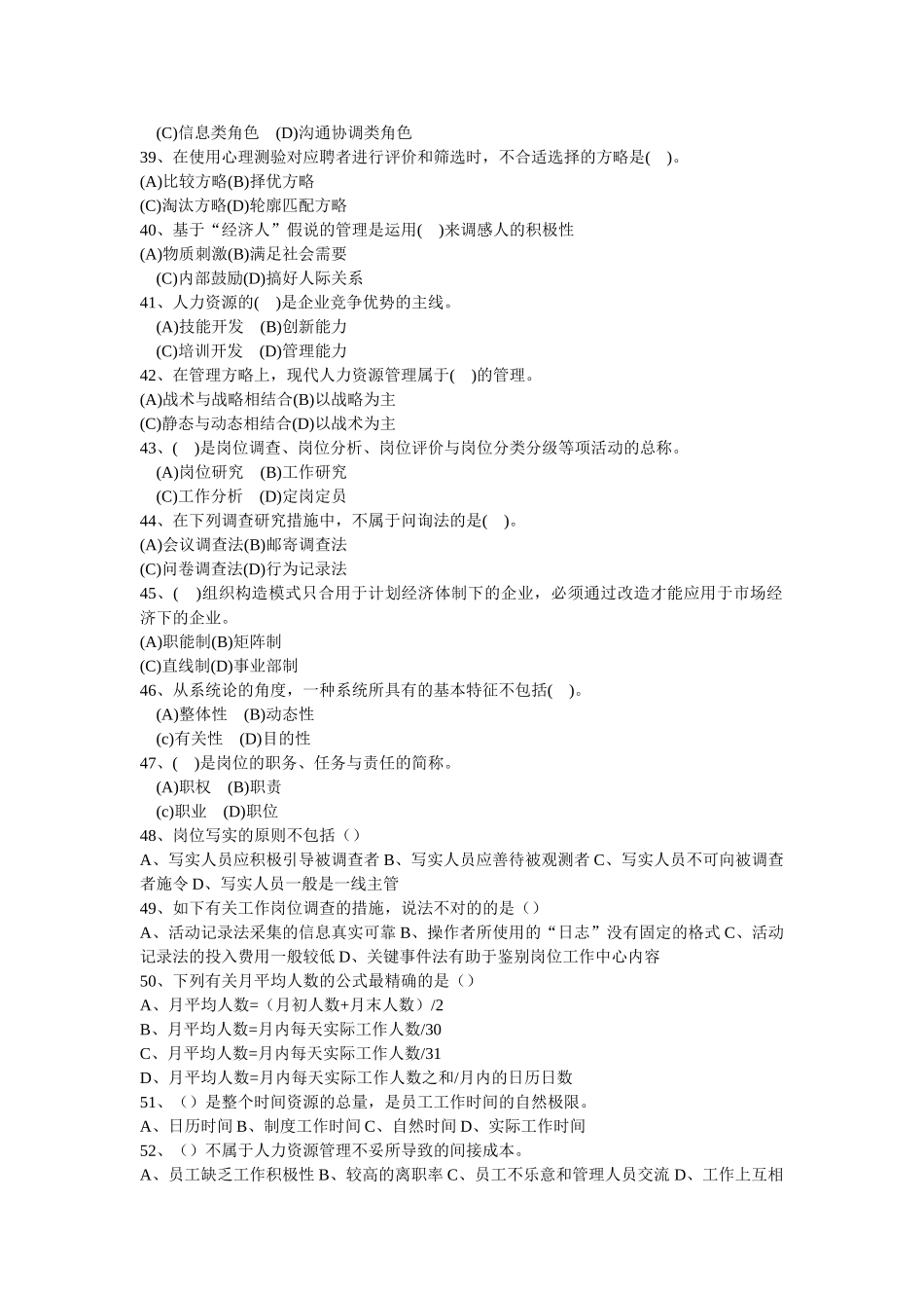 2025年人力资源师四级_第2页