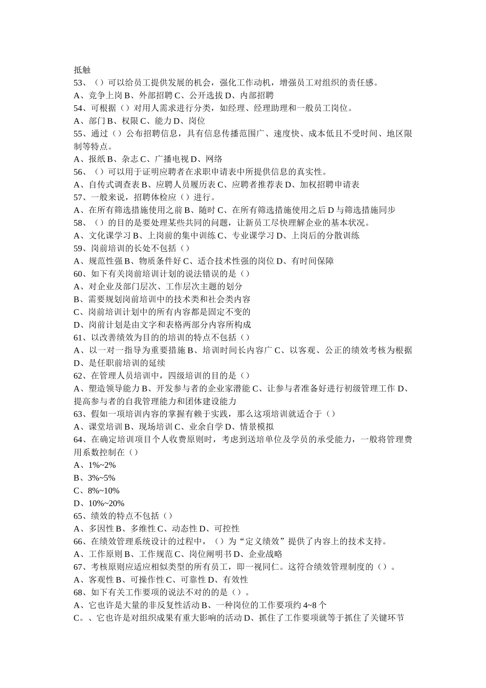 2025年人力资源师四级_第3页