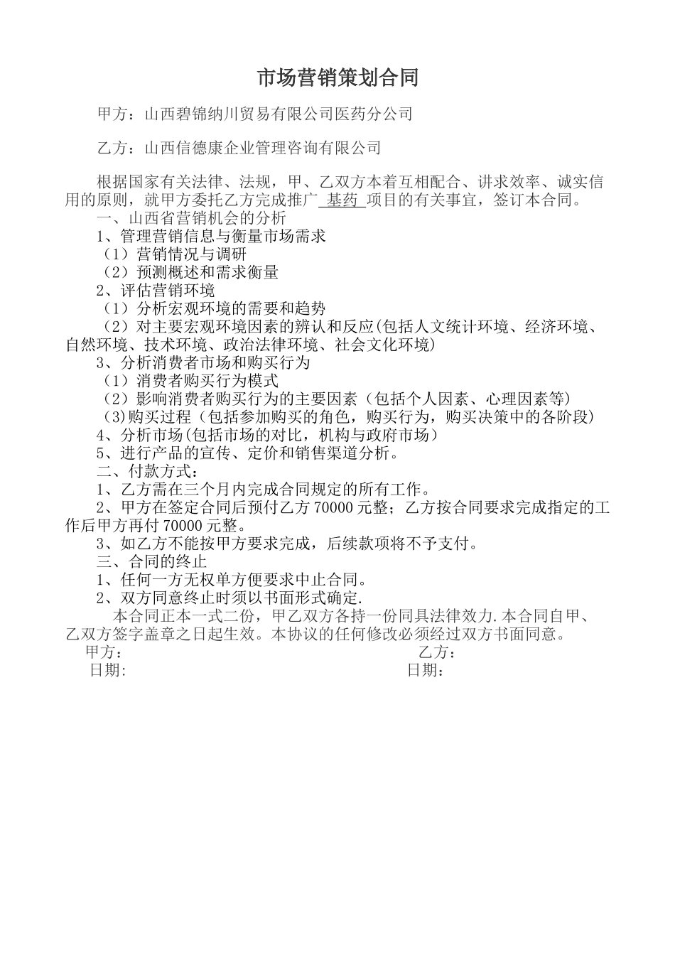 市场营销策划合同_第1页