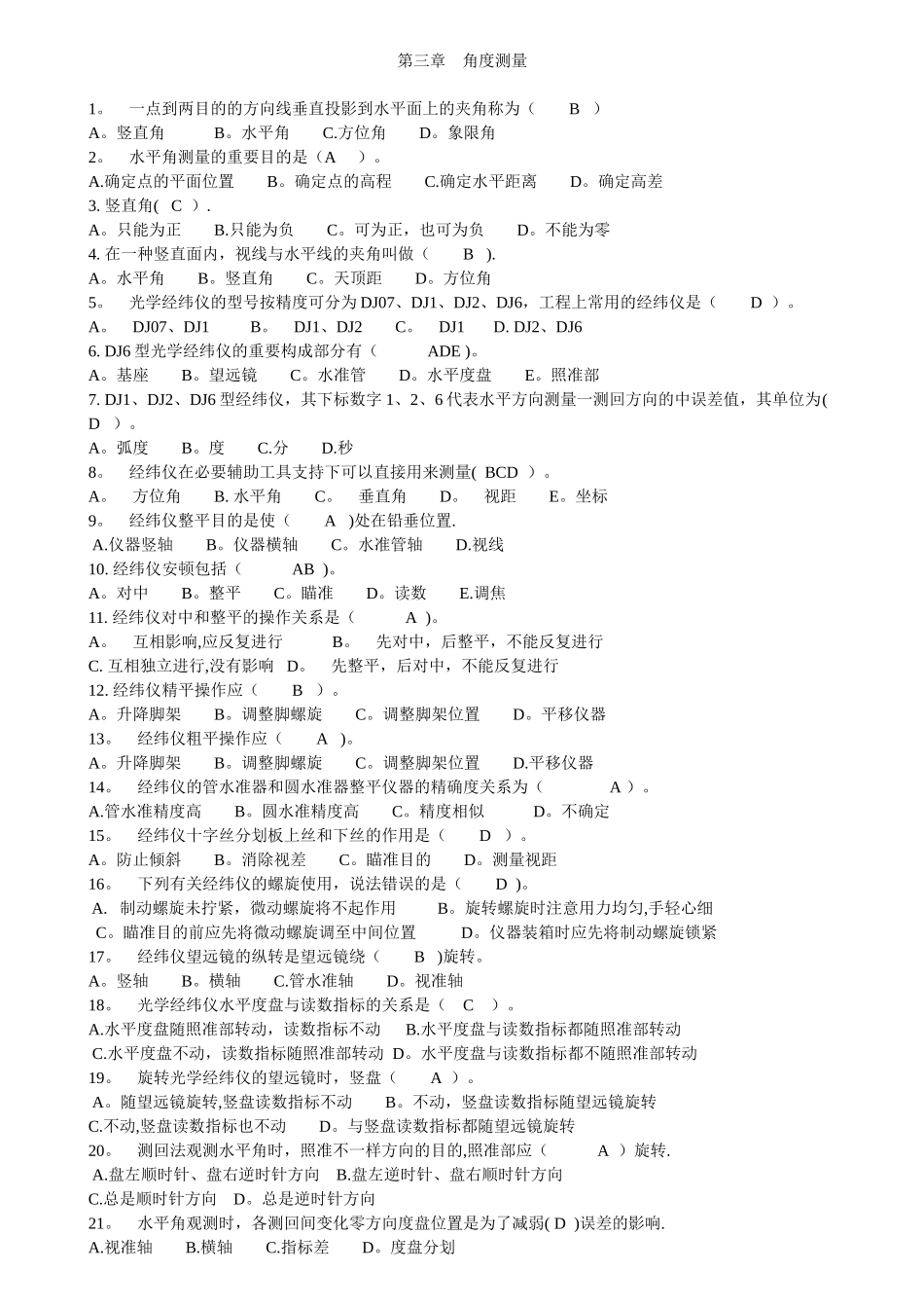 2025年建筑工程测量题库_第1页