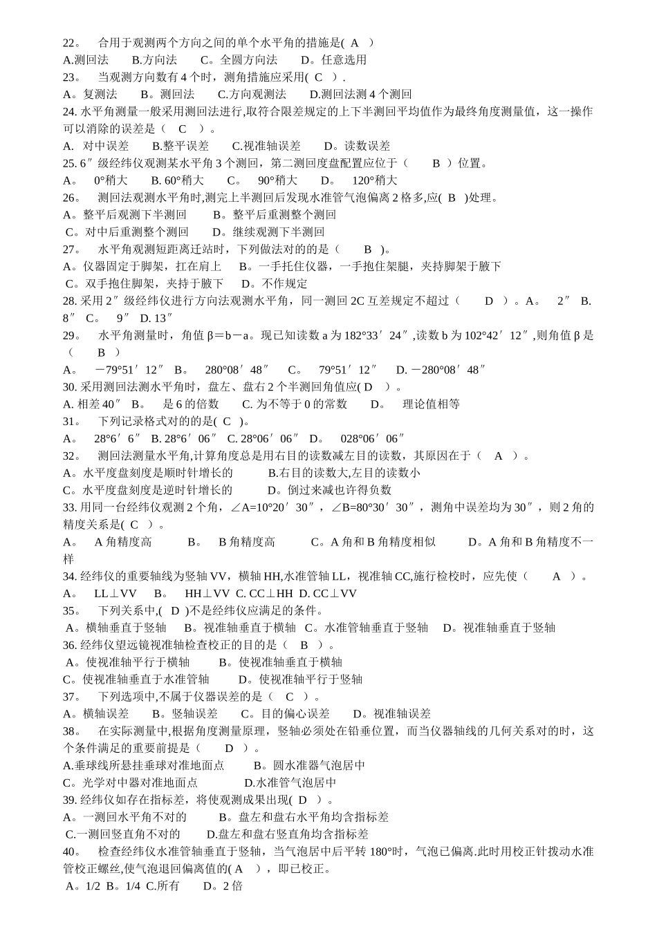 2025年建筑工程测量题库_第2页