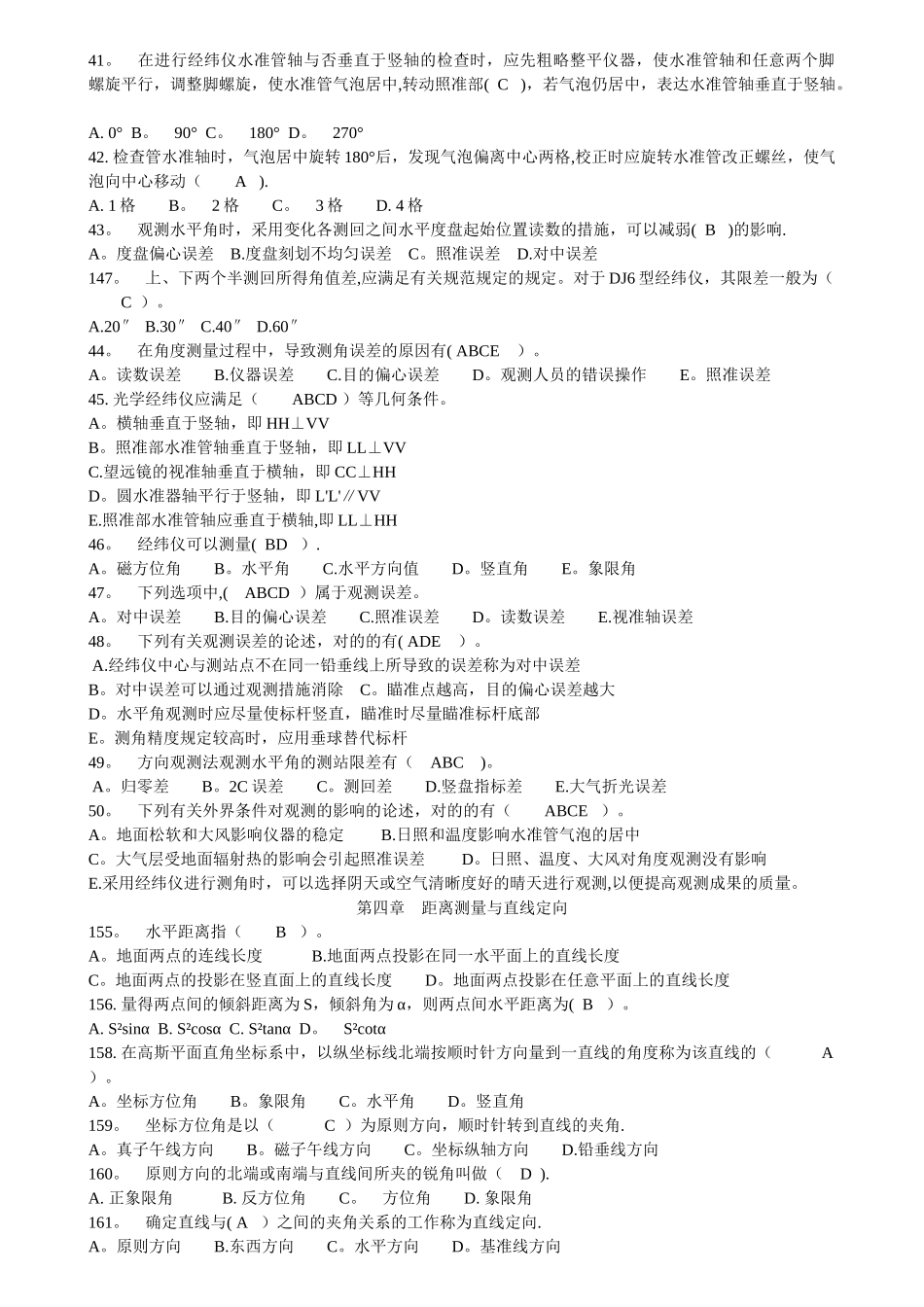 2025年建筑工程测量题库_第3页