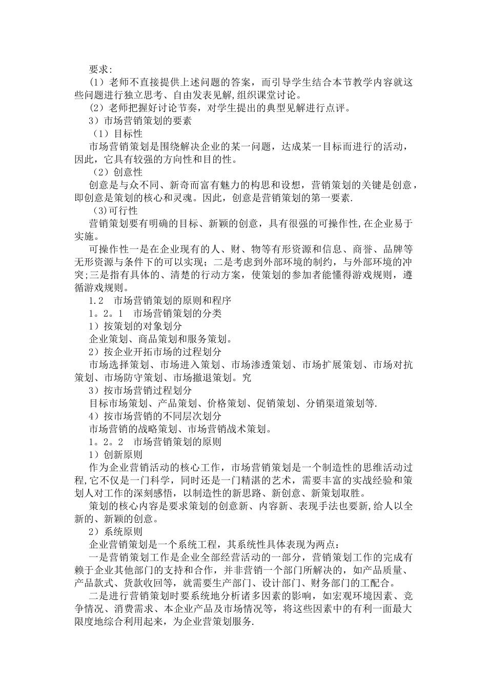 市场营销策划教案_第2页