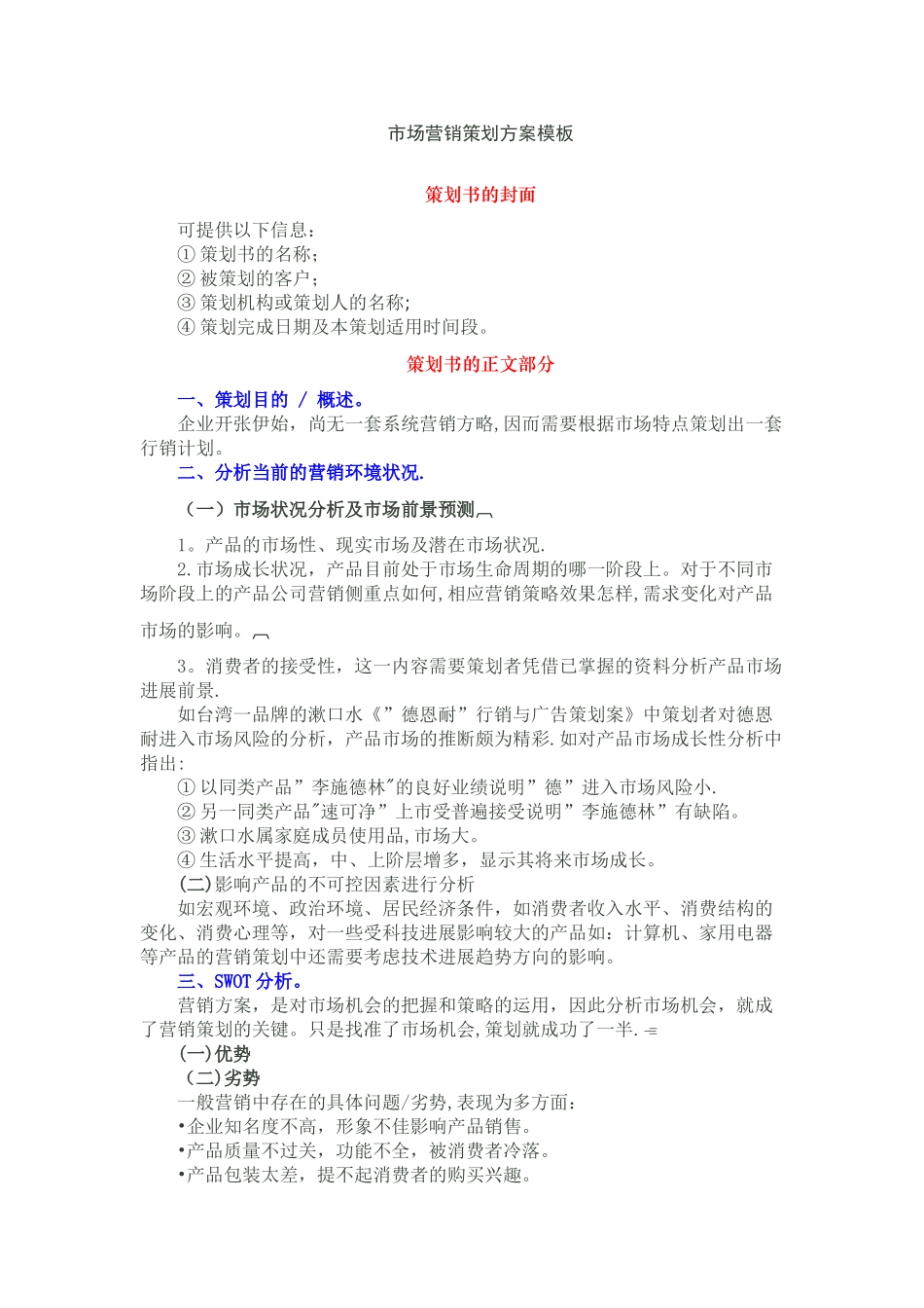 市场营销策划方案模板_第1页