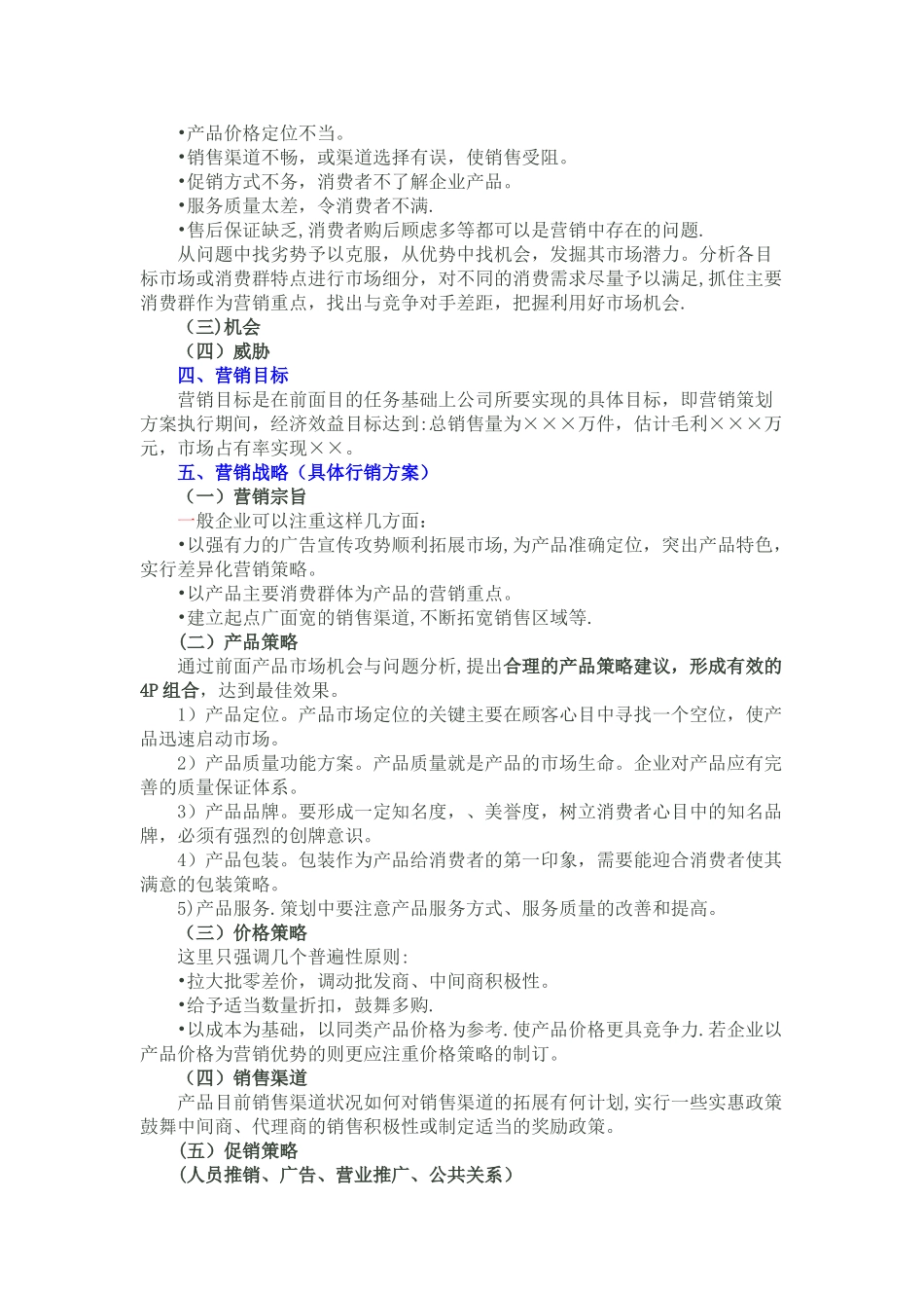 市场营销策划方案模板_第2页