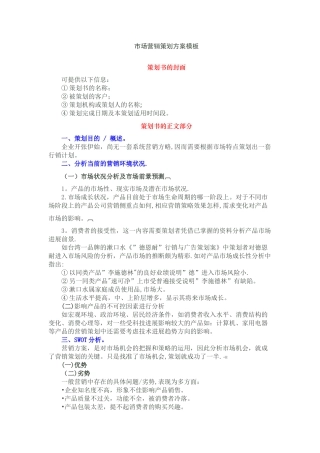 市场营销策划方案模板