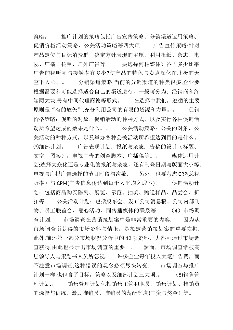 市场营销策划方案范文_第2页