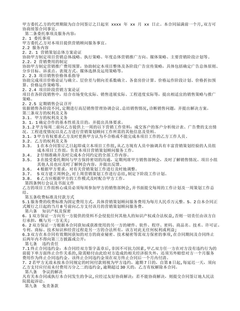 市场营销策划服务合同_第3页