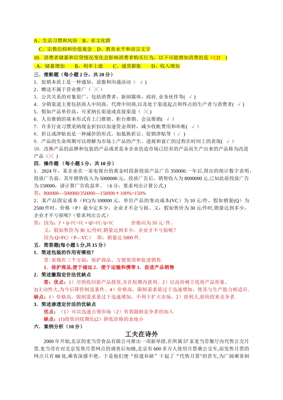 市场营销策划期末试卷_第3页