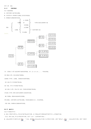 2025年上海初一下册数学知识点整理沪教版